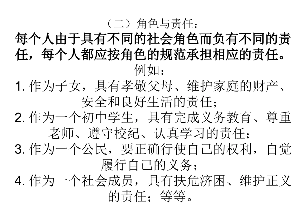 考点27：承担责任_第3页