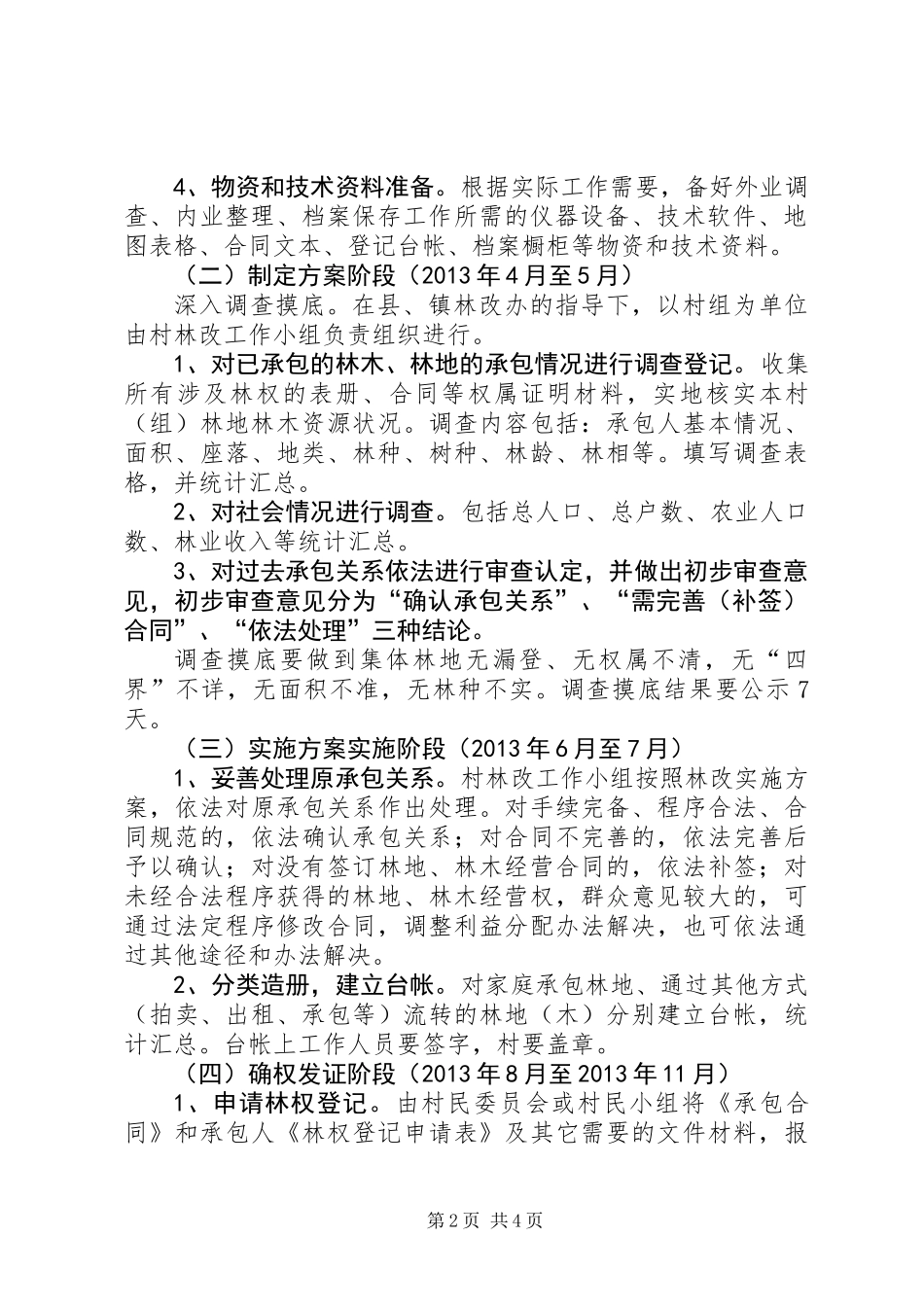 乡镇林权制度改革活动方案_第2页