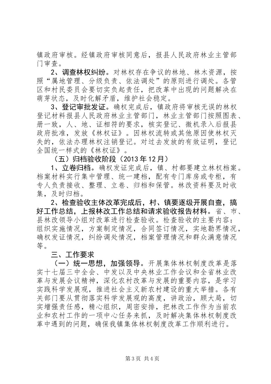 乡镇林权制度改革活动方案_第3页