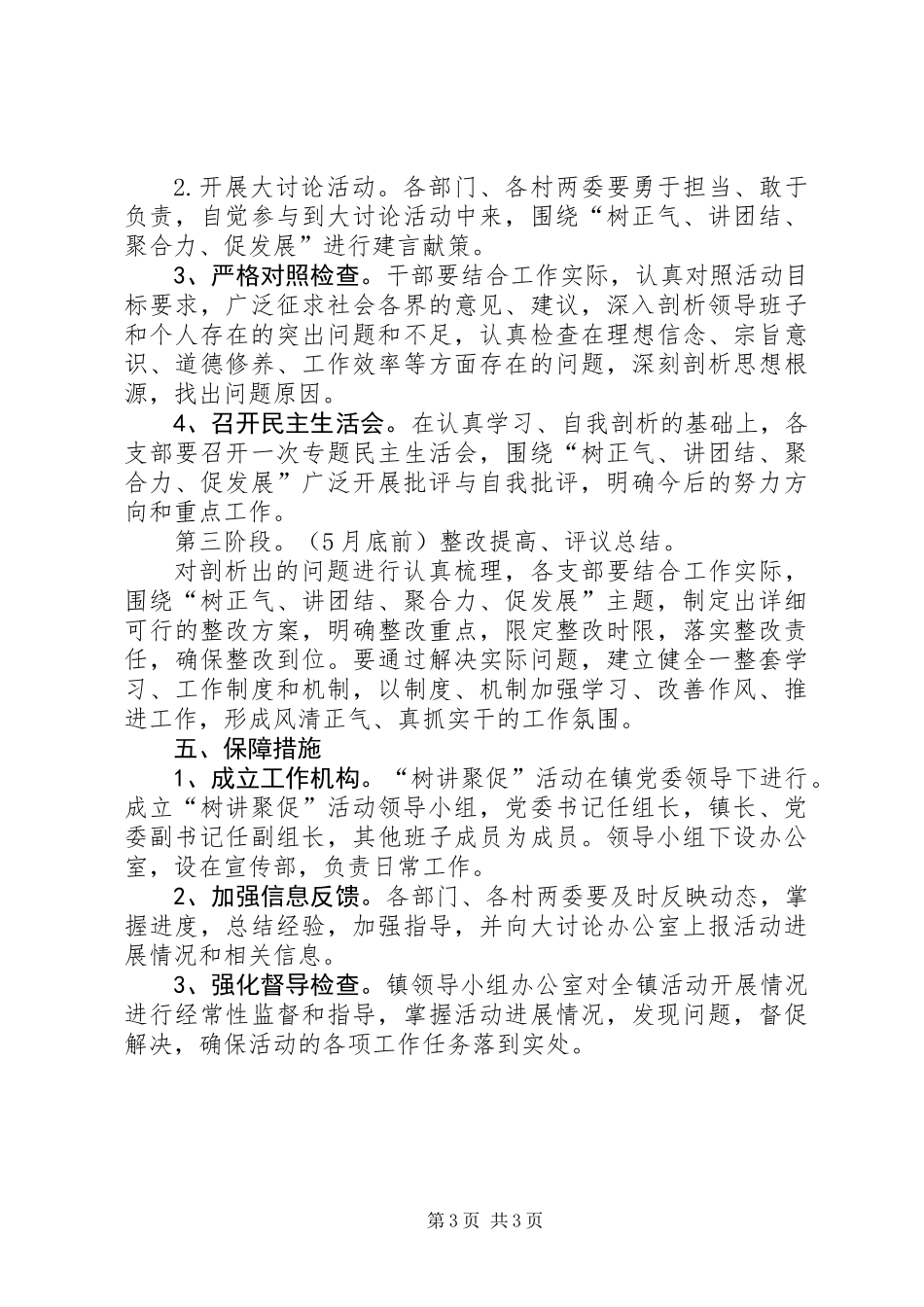 乡镇树讲聚促大讨论活动方案 (2)_第3页