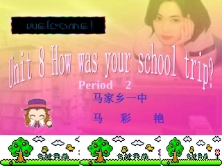 八年级英语Howyourschooltrip课件2原件