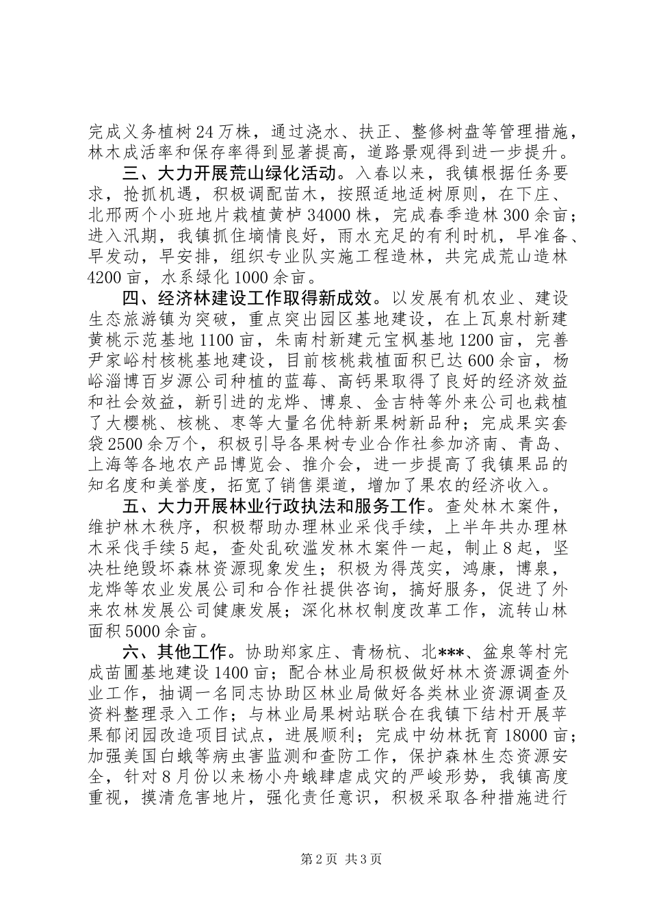 乡镇林业站年终工作总结 (2)_第2页