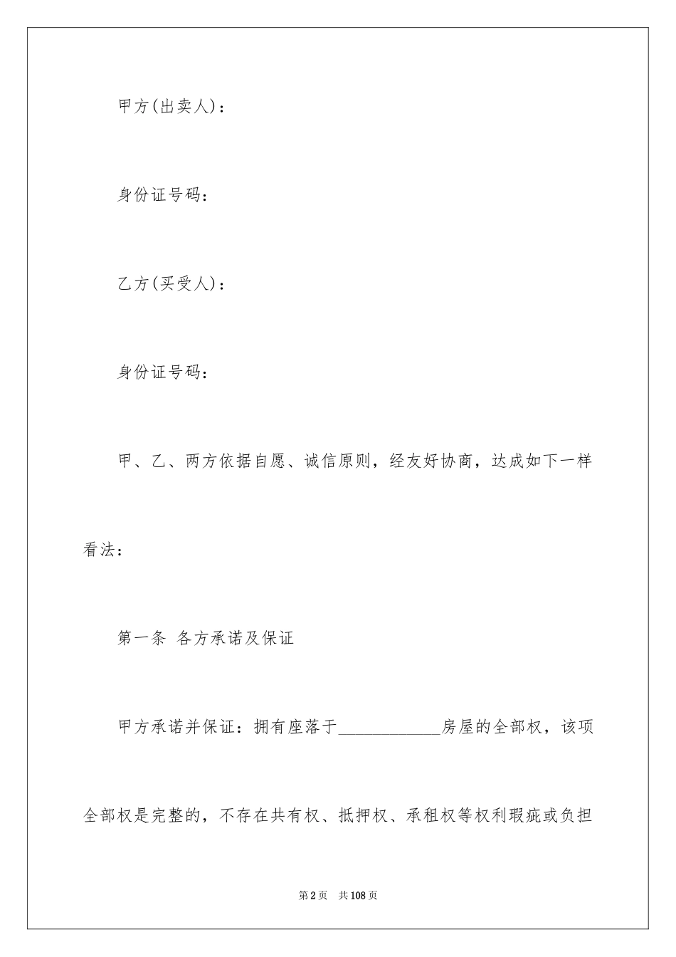 2024二手房购房合同_176_第2页