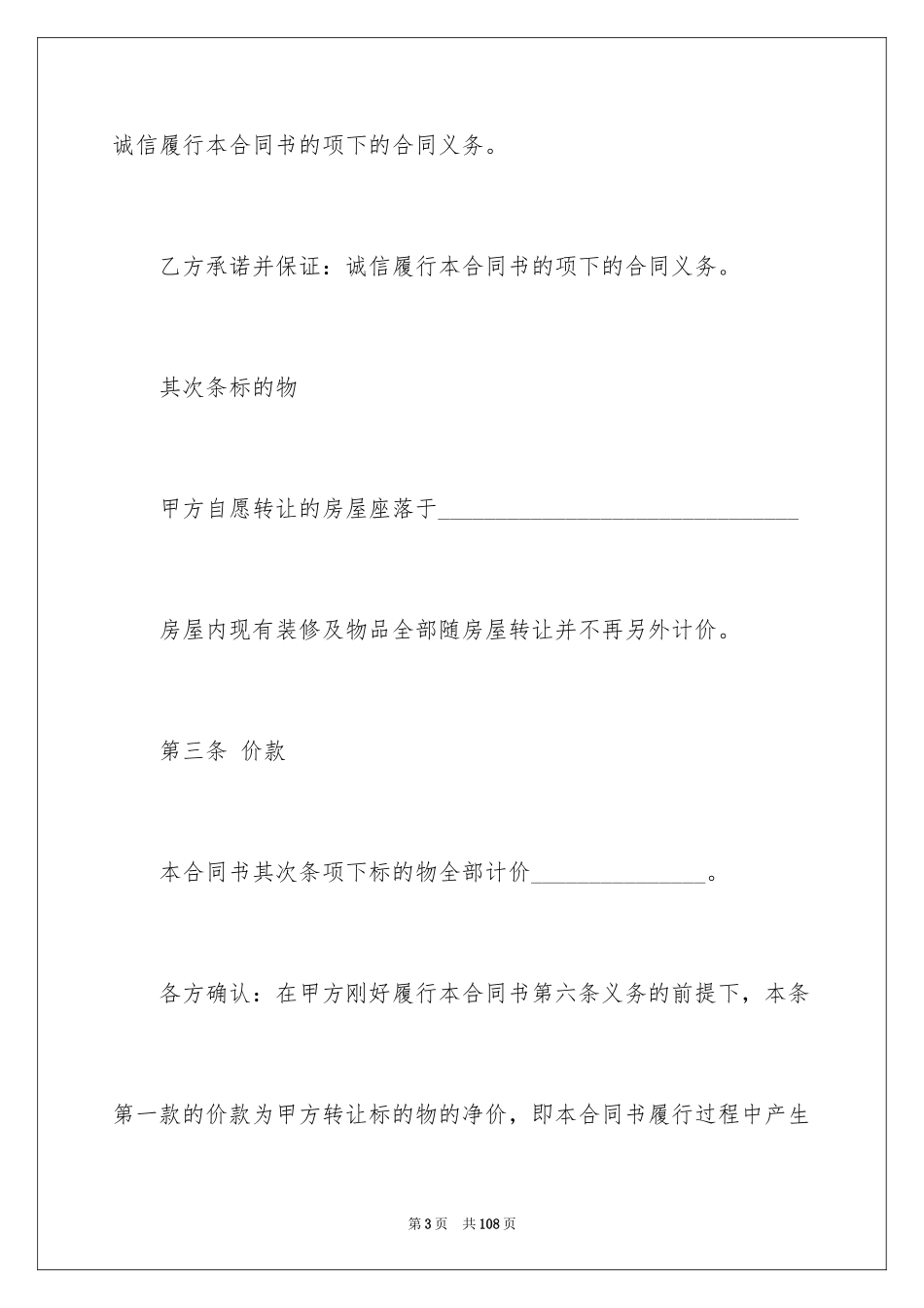 2024二手房购房合同_176_第3页