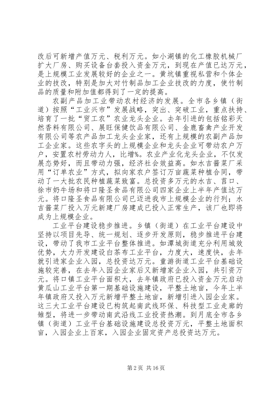 乡镇某年上半年安全生产工作总结(精选多篇)_第2页