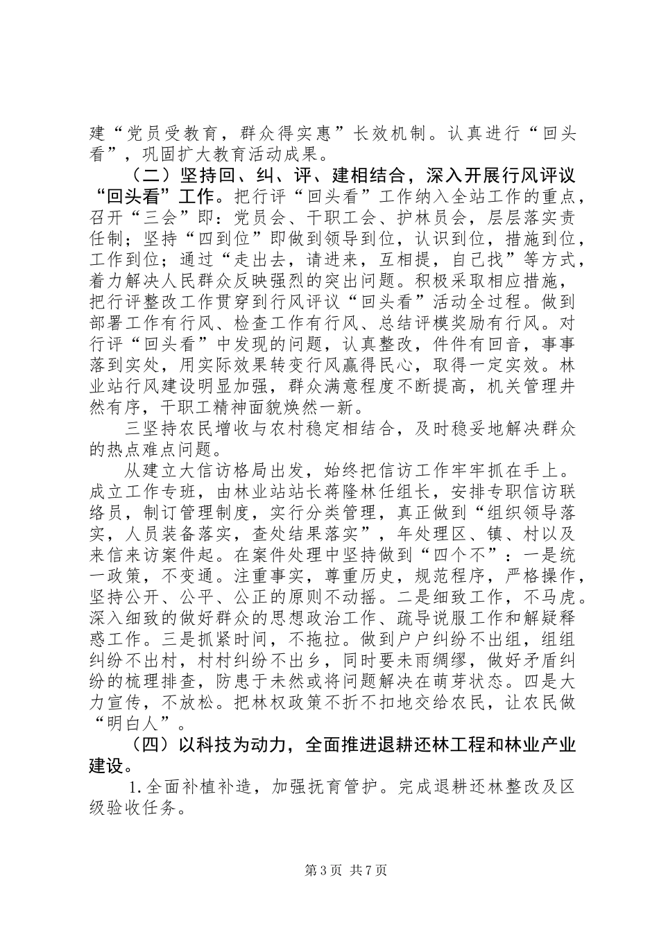 乡镇林业站工作总结_第3页