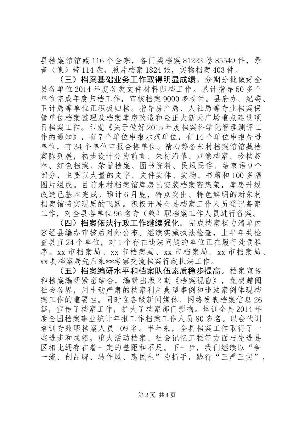 乡镇档案局上半年工作总结_第2页