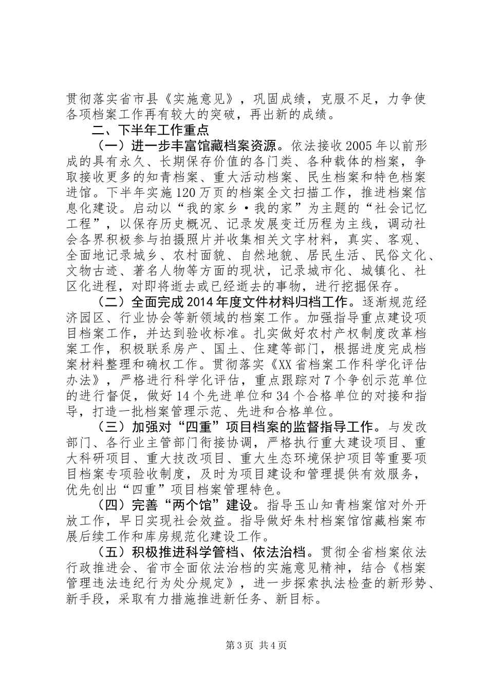 乡镇档案局上半年工作总结_第3页