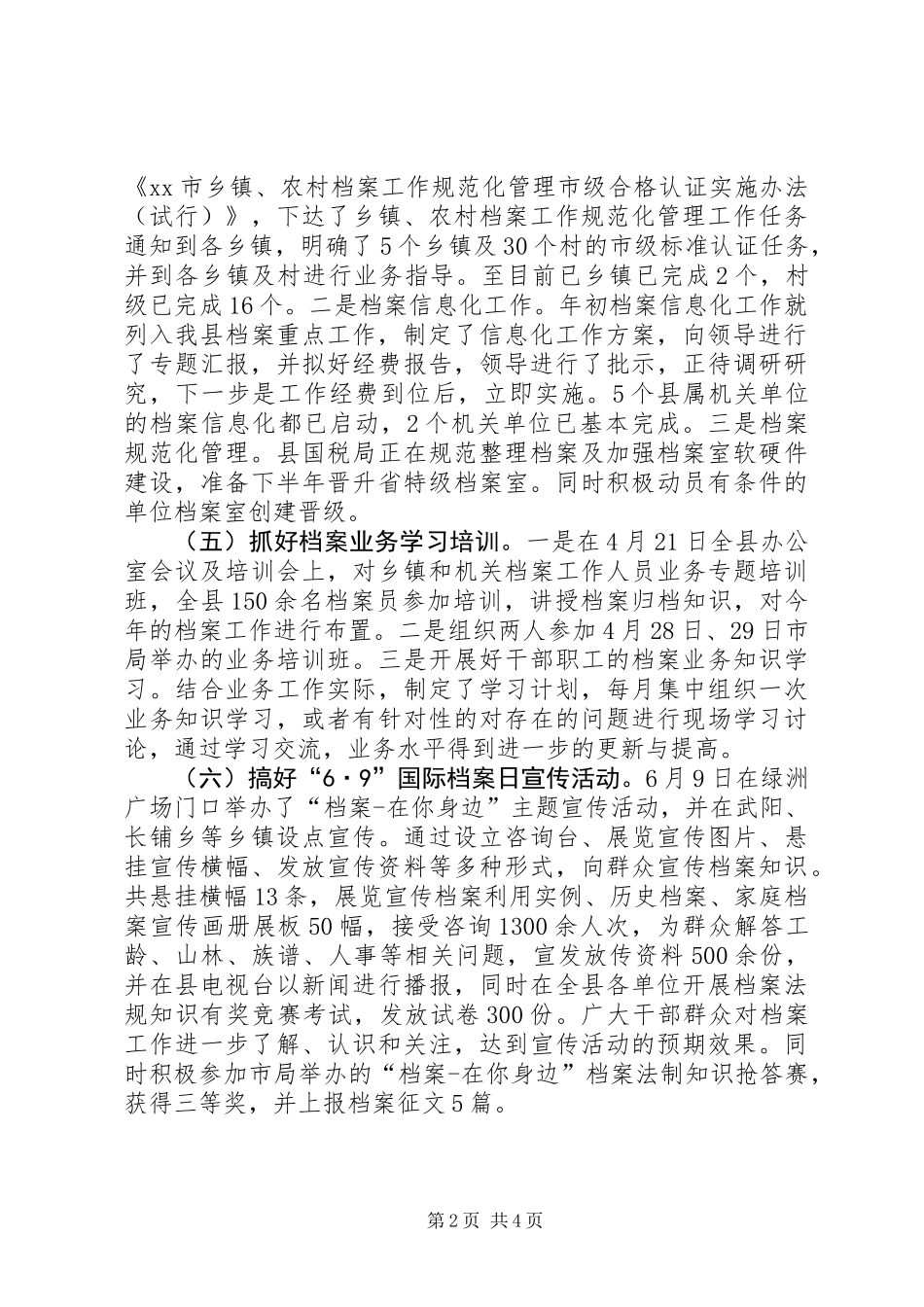 乡镇档案局上半年工作总结及下半年工作计划_第2页