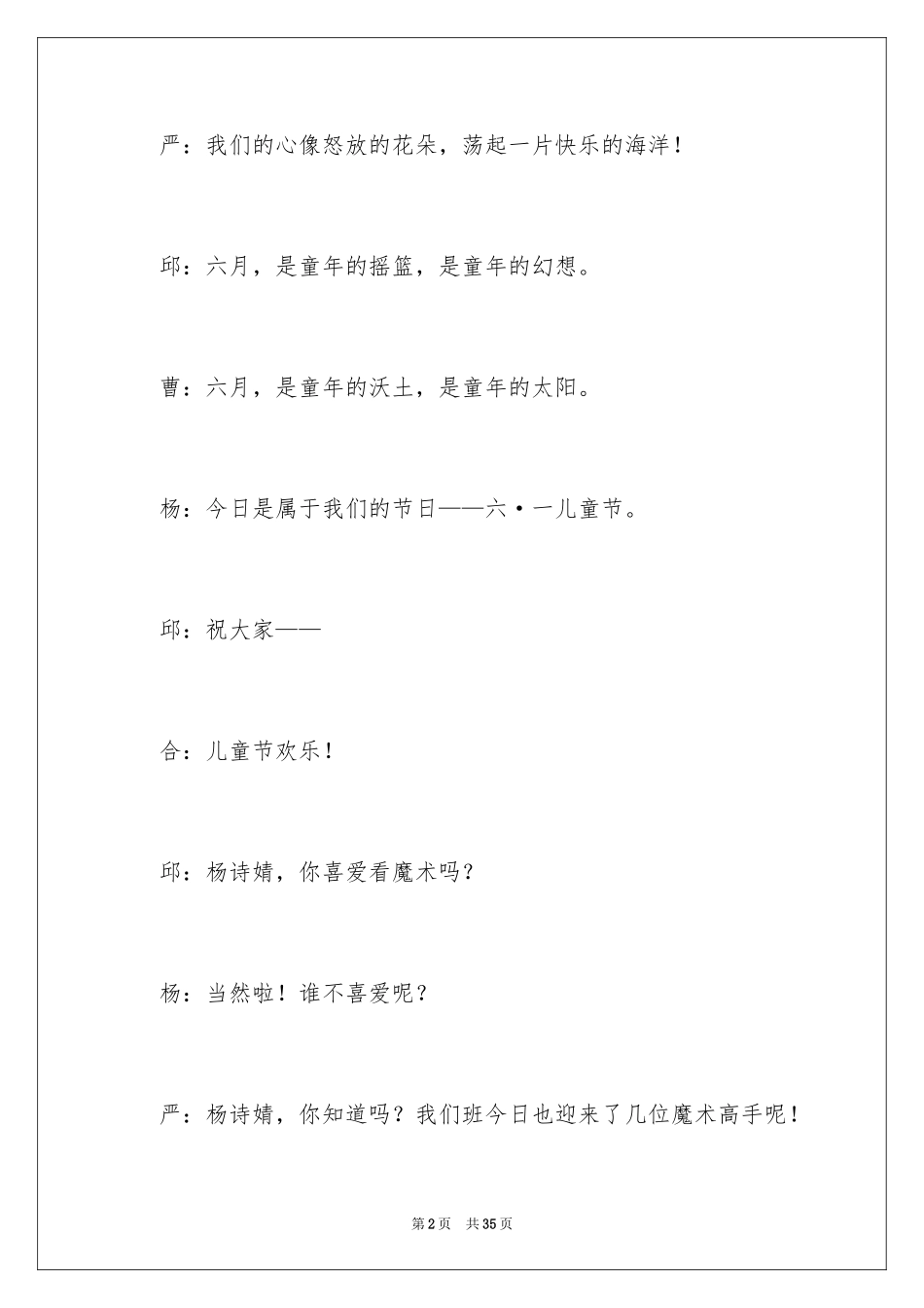 2024主持联欢会主持词_68_第2页