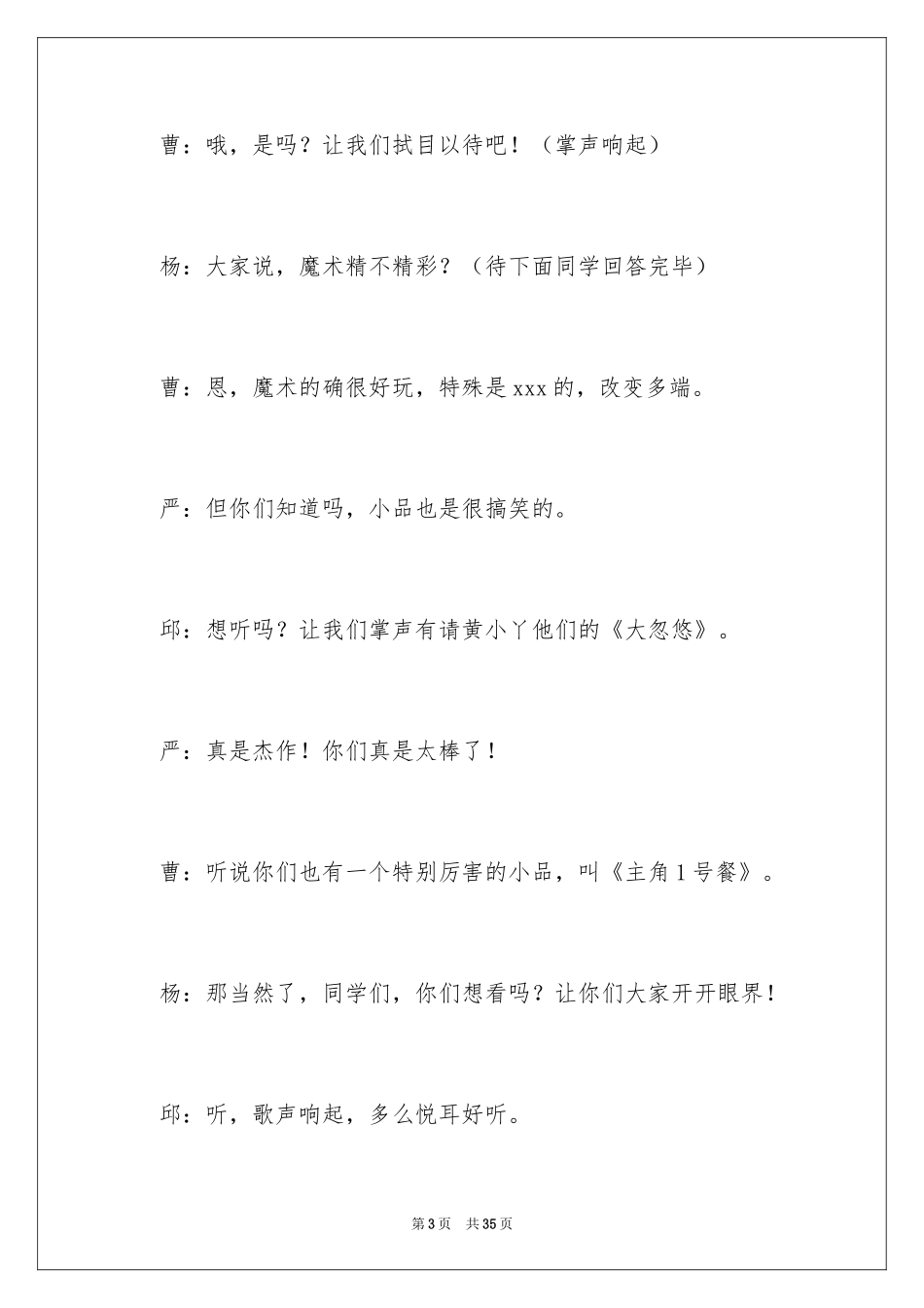 2024主持联欢会主持词_68_第3页