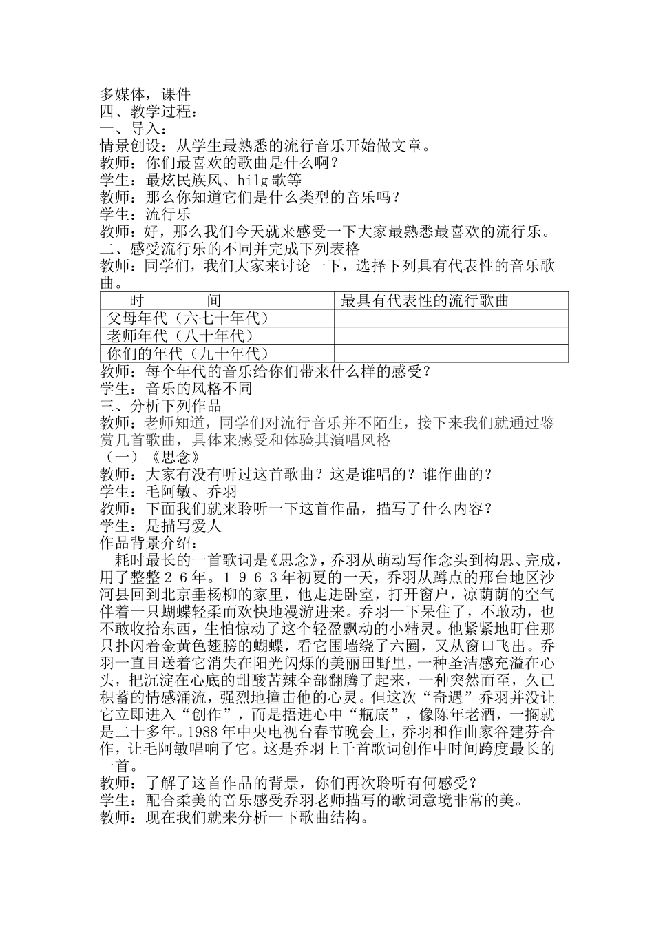 流行风教学设计_第2页