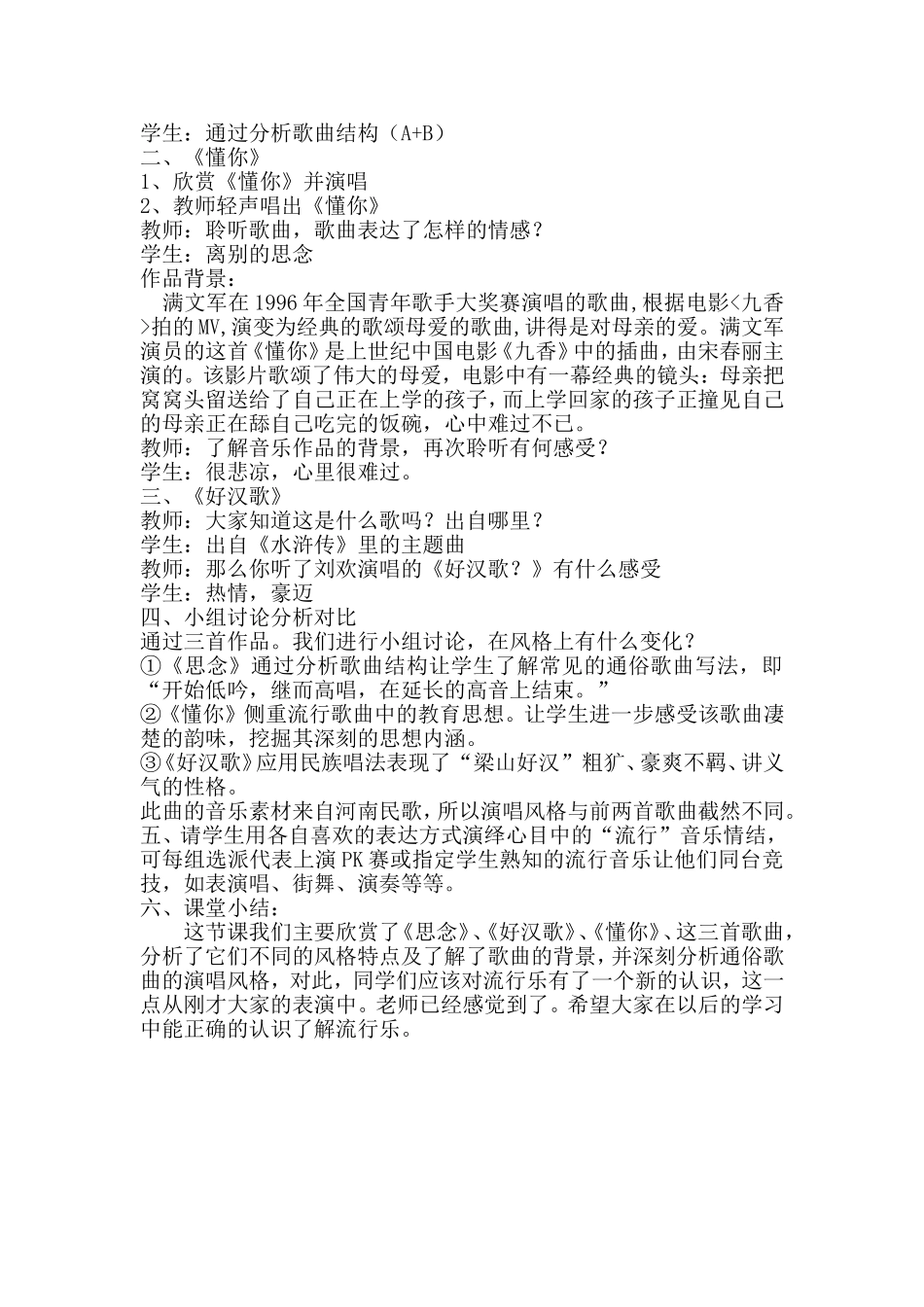 流行风教学设计_第3页