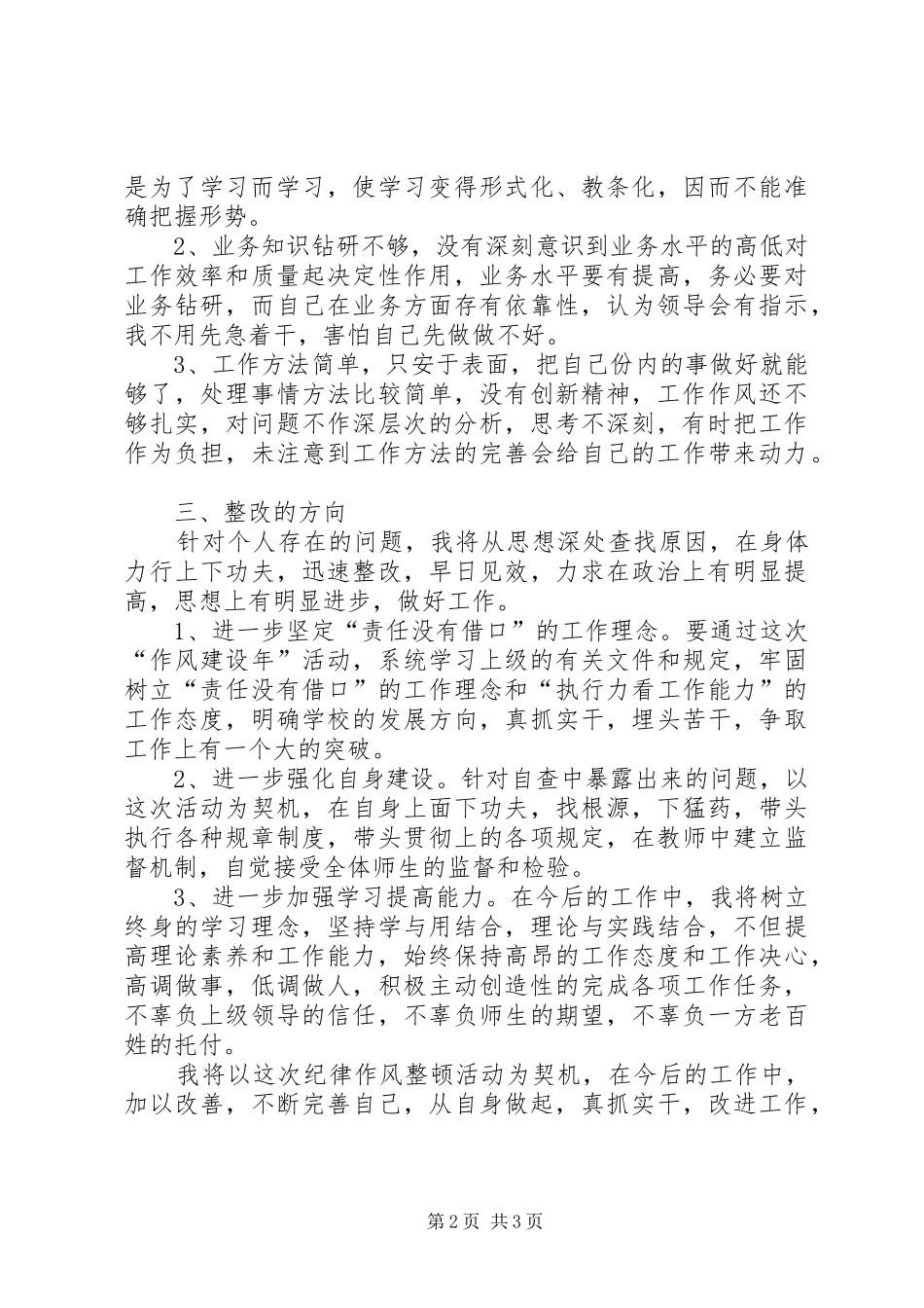 翁瑜干部作风问题排查整改工作心得体会 _第2页