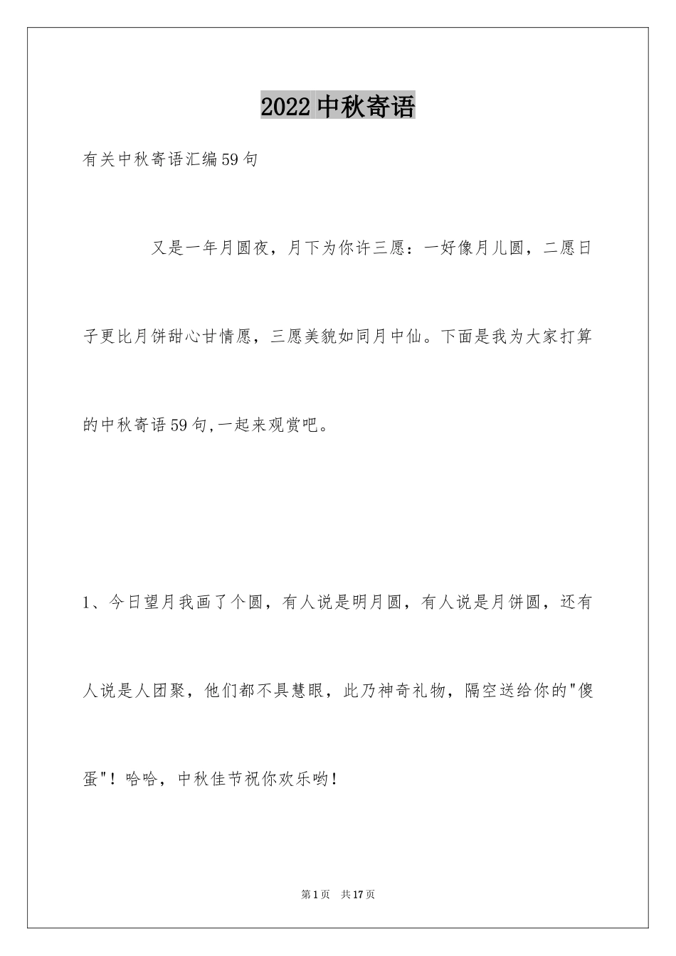 2024中秋寄语_4_第1页