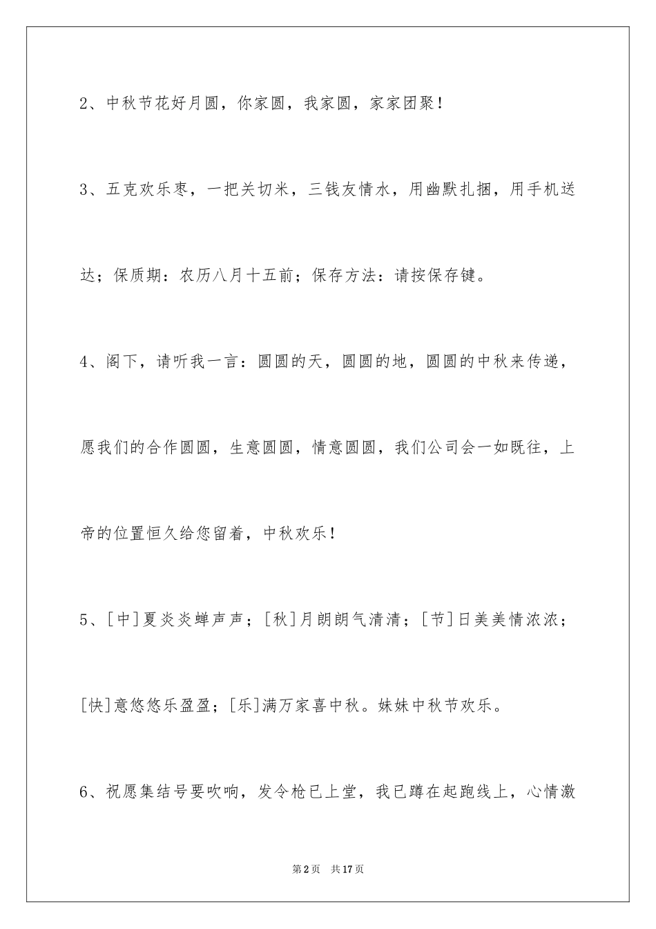 2024中秋寄语_4_第2页
