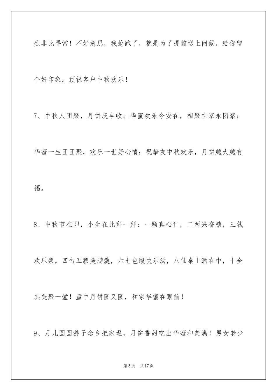 2024中秋寄语_4_第3页