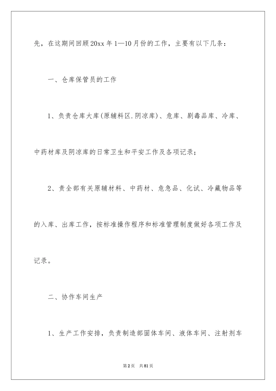 2024仓库安全工作总结_第2页