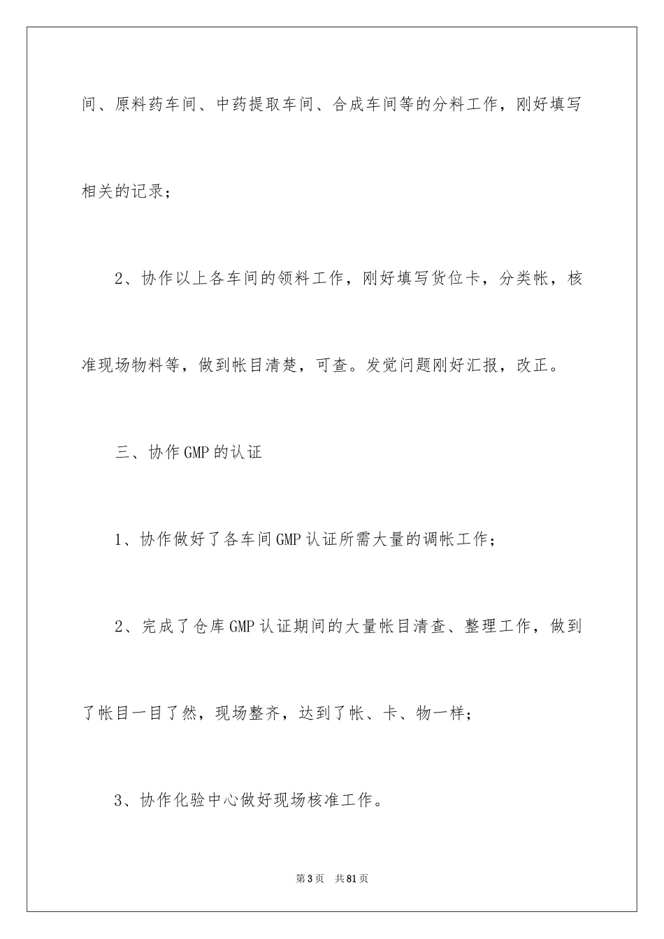 2024仓库安全工作总结_第3页