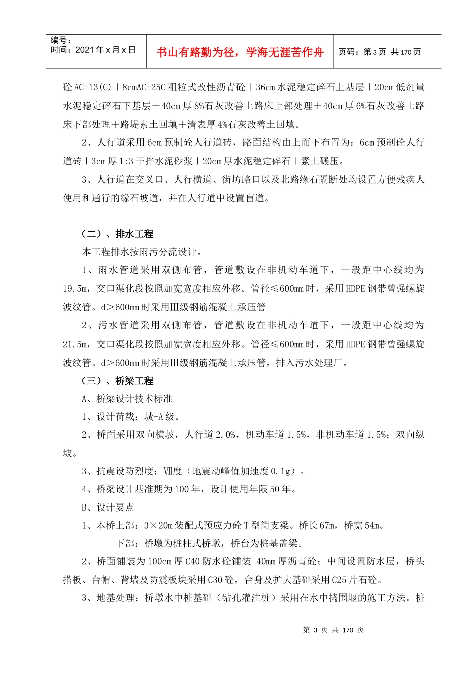 市政道路工程施工组织设计概述(doc 186页)_第3页