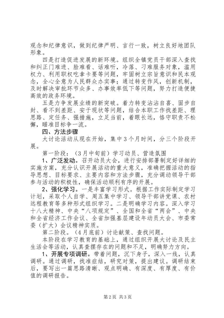 乡镇树讲聚促大讨论活动方案_第2页