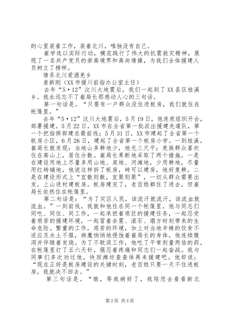 崔学选事迹学习心得 _第2页