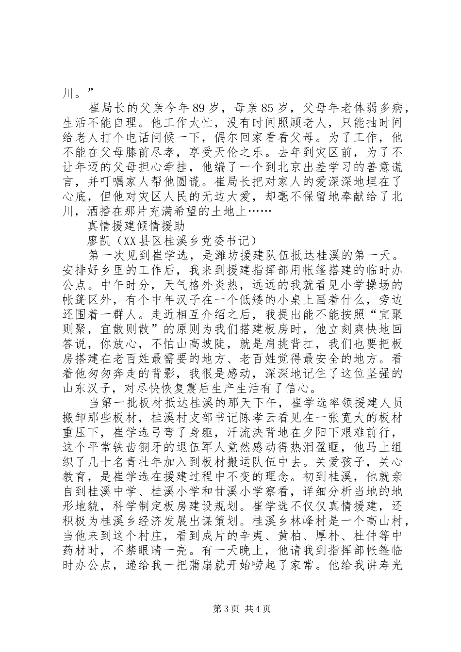 崔学选事迹学习心得 _第3页