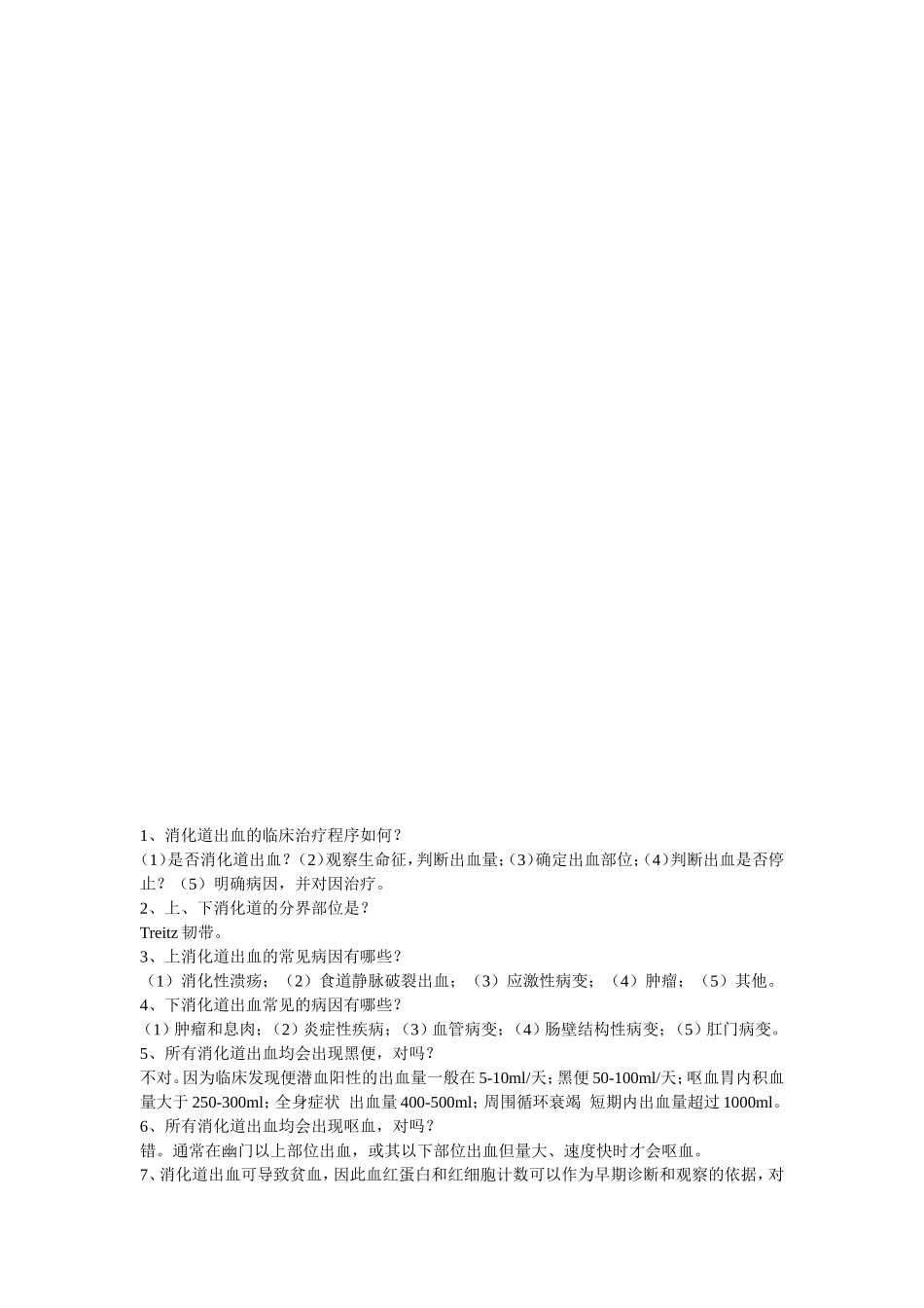 消化系统知识点整理_第1页