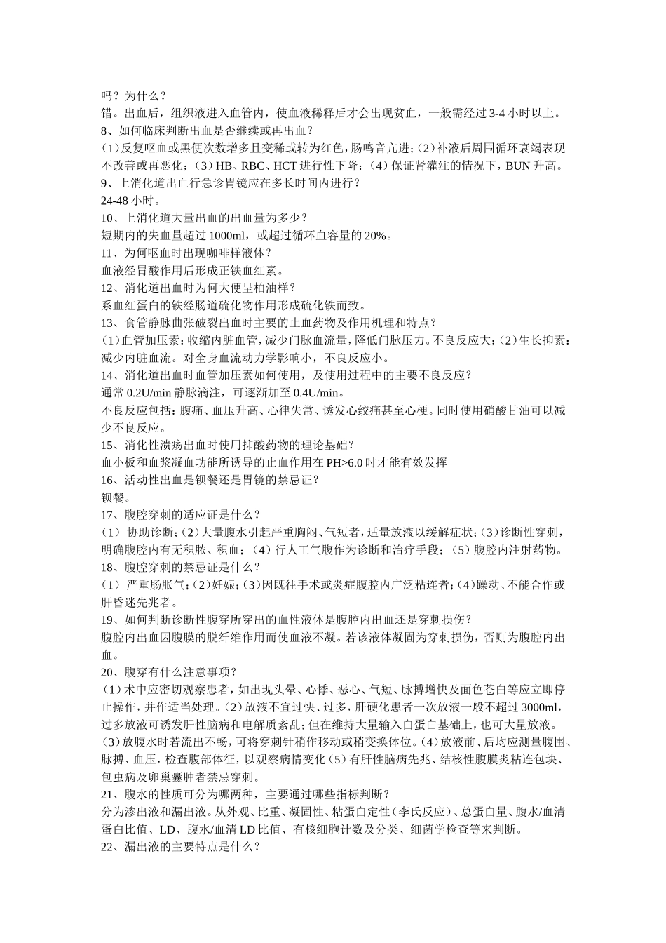 消化系统知识点整理_第2页