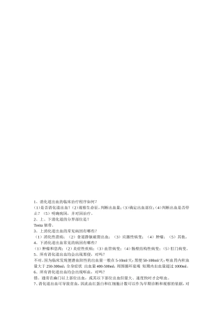 消化系统知识点整理