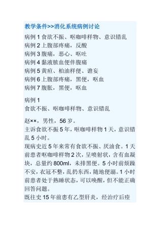 消化系统病例讨论