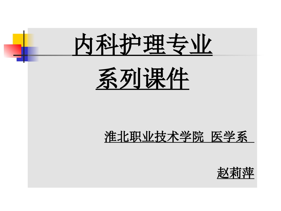 消化系统病因病因肝硬化_第1页
