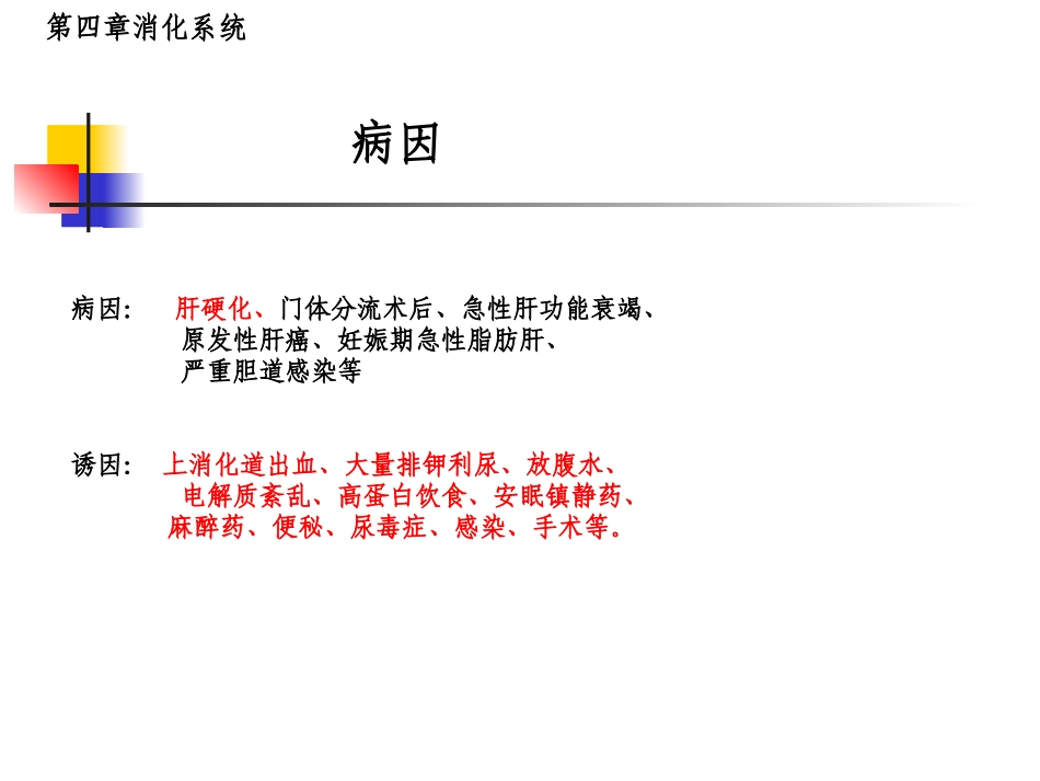 消化系统病因病因肝硬化_第3页