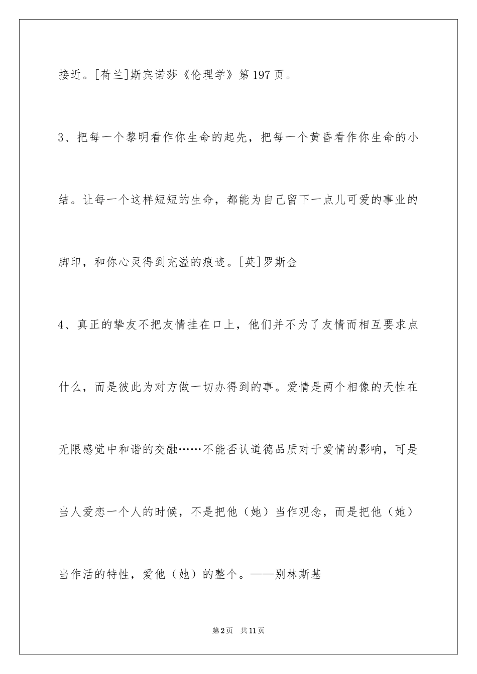 2024人生格言50条_1_第2页