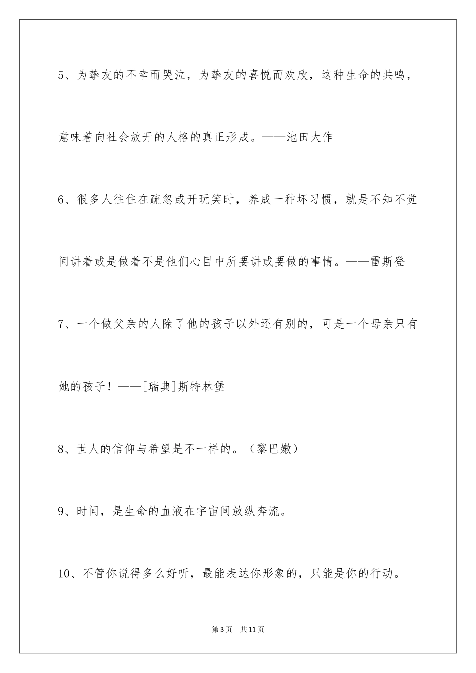 2024人生格言50条_1_第3页