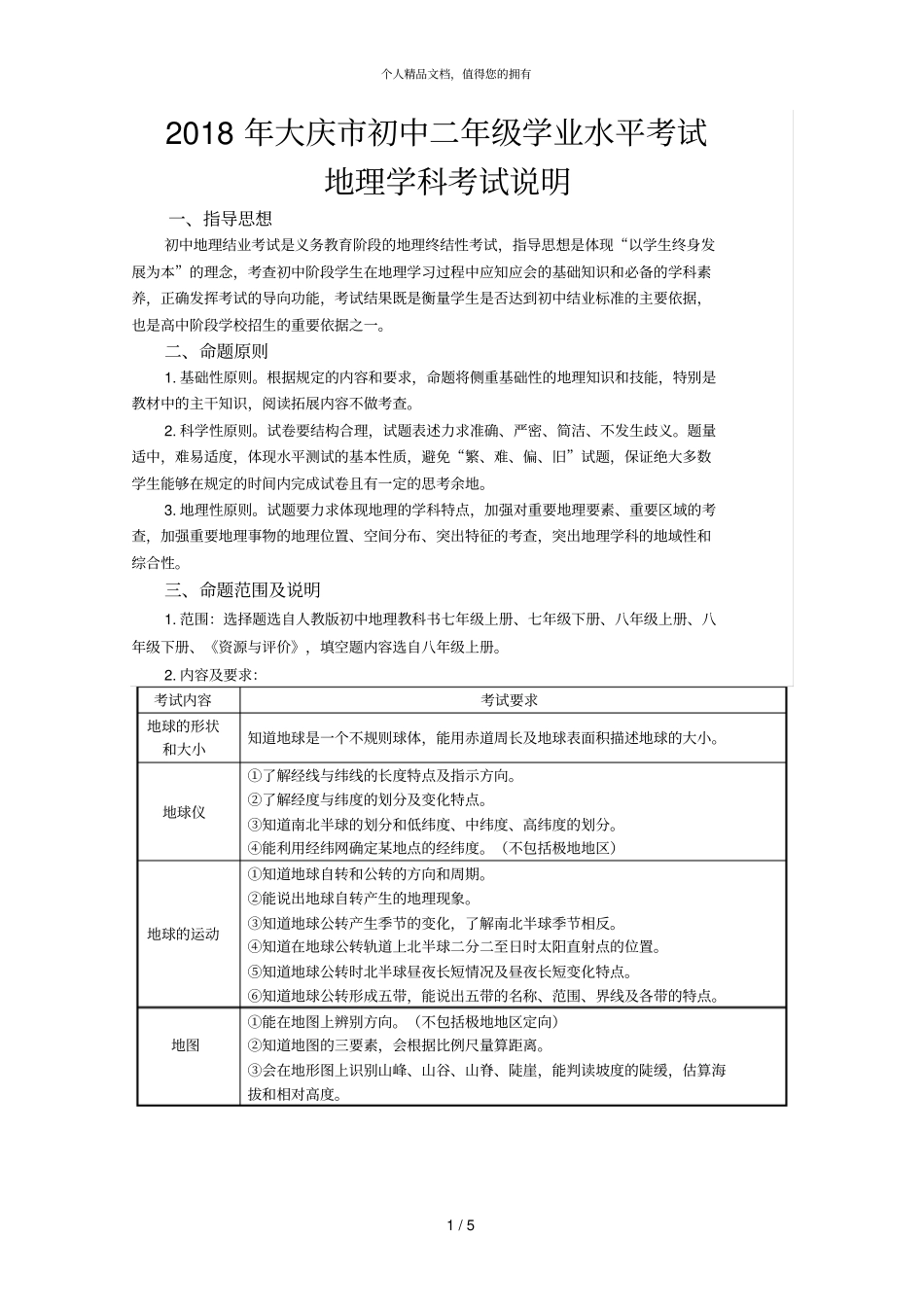 2018年大庆初中二年级学业水平考试_第1页