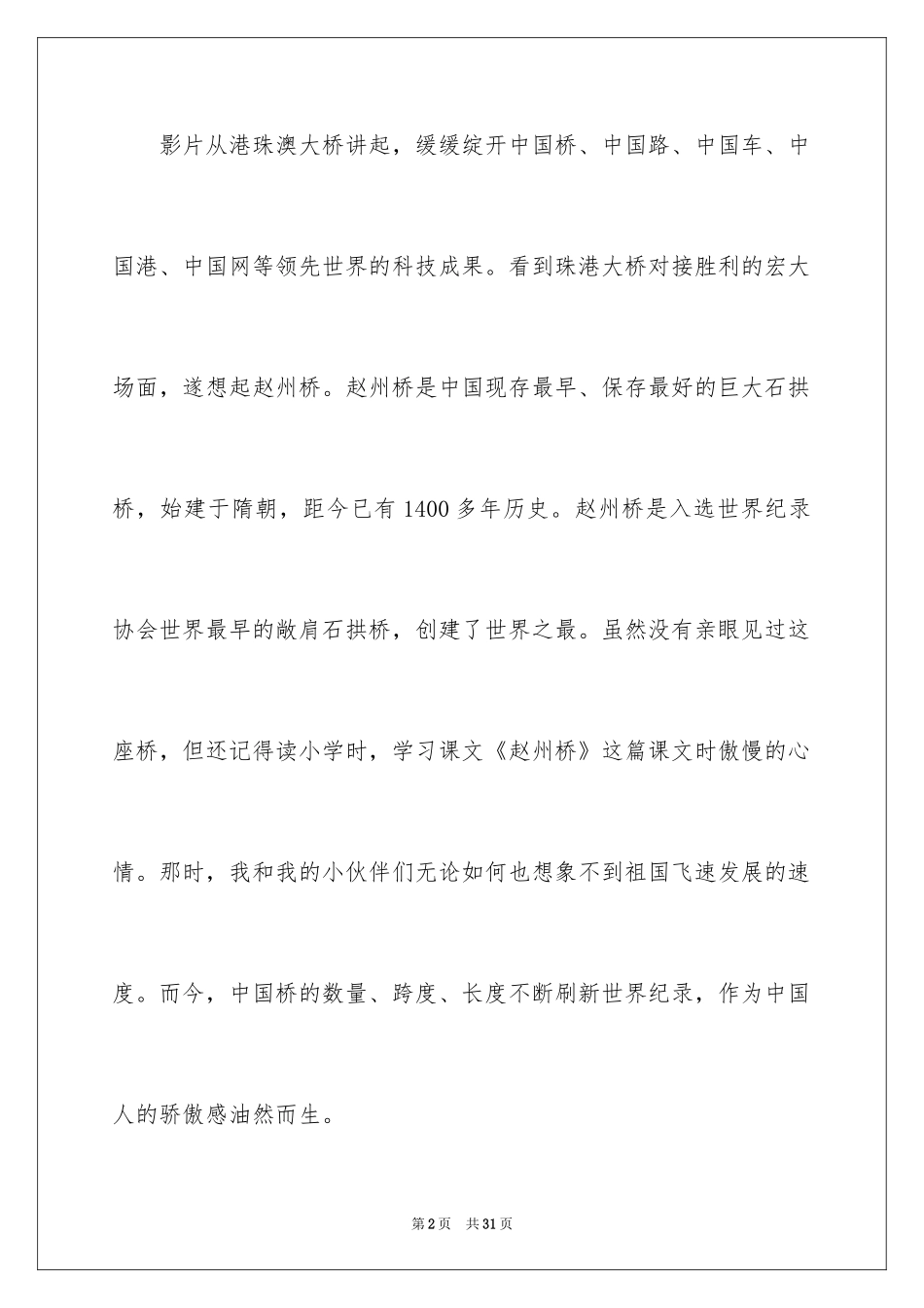 2024《厉害了，我的国》观后感_1_第2页