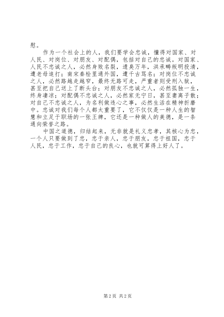 观看道德讲堂心得体会 _第2页