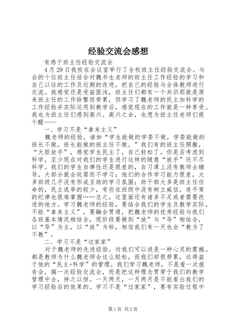 经验交流会感想 _第1页