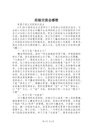 经验交流会感想 