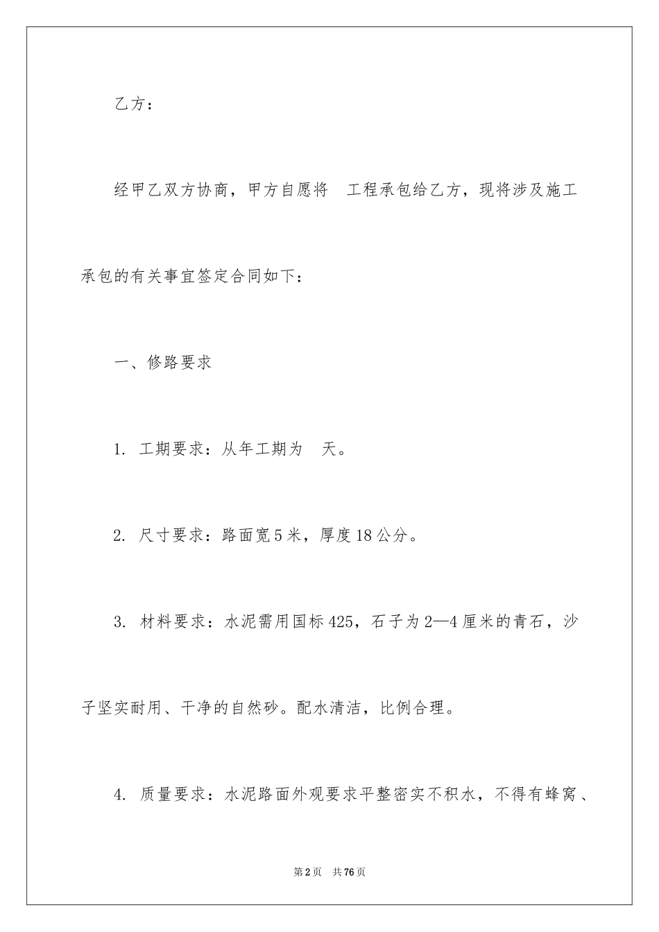 2024修路合同_第2页