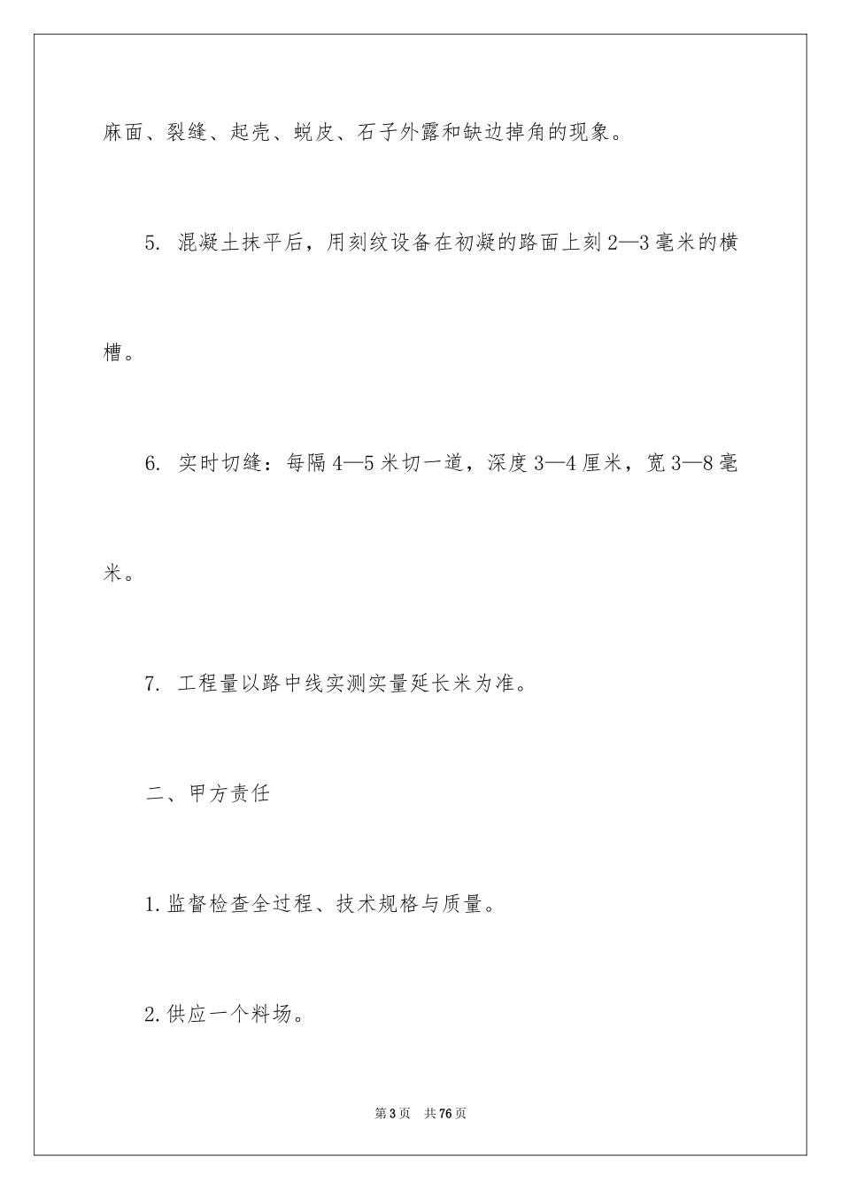 2024修路合同_第3页