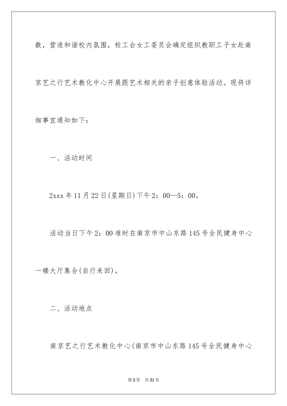 2024亲子活动通知_6_第3页