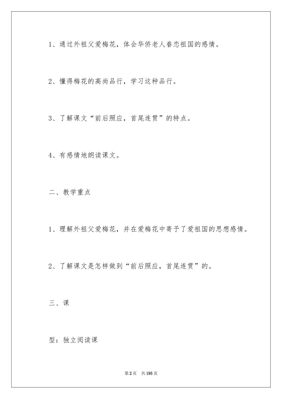2024《梅花魂》教学设计_8_第2页
