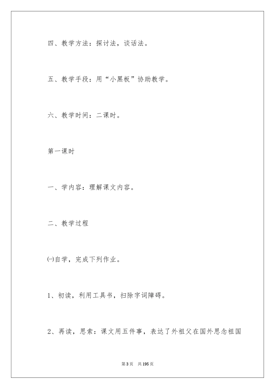 2024《梅花魂》教学设计_8_第3页