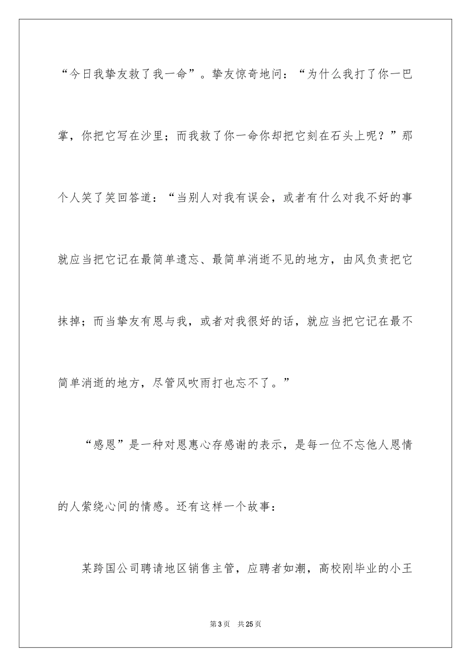 2024与感恩演讲的演讲稿_418_第3页