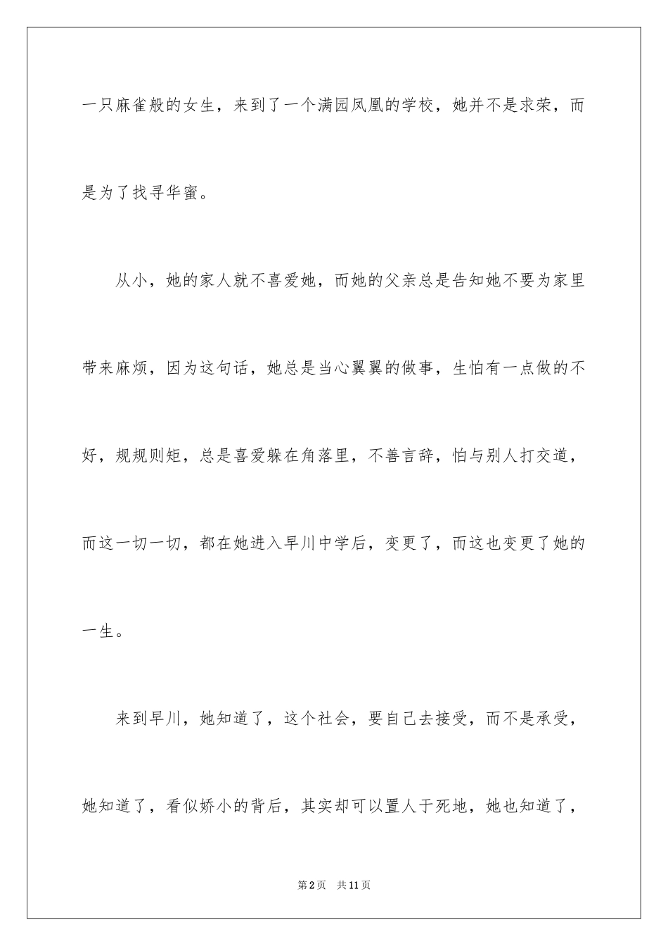 2024《麻雀》读书笔记_第2页