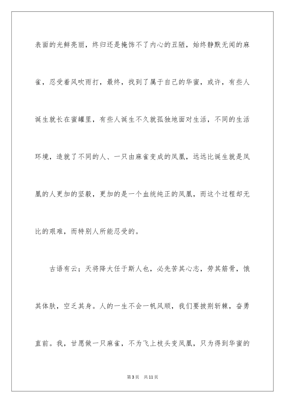 2024《麻雀》读书笔记_第3页