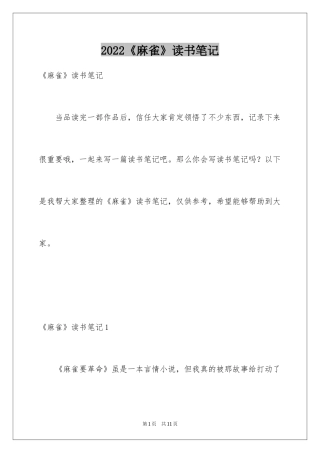2024《麻雀》读书笔记