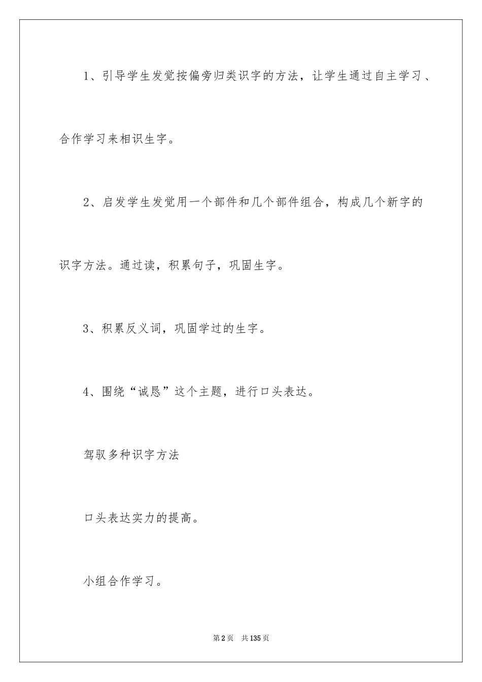 2024《语文园地七》教学设计_2_第2页